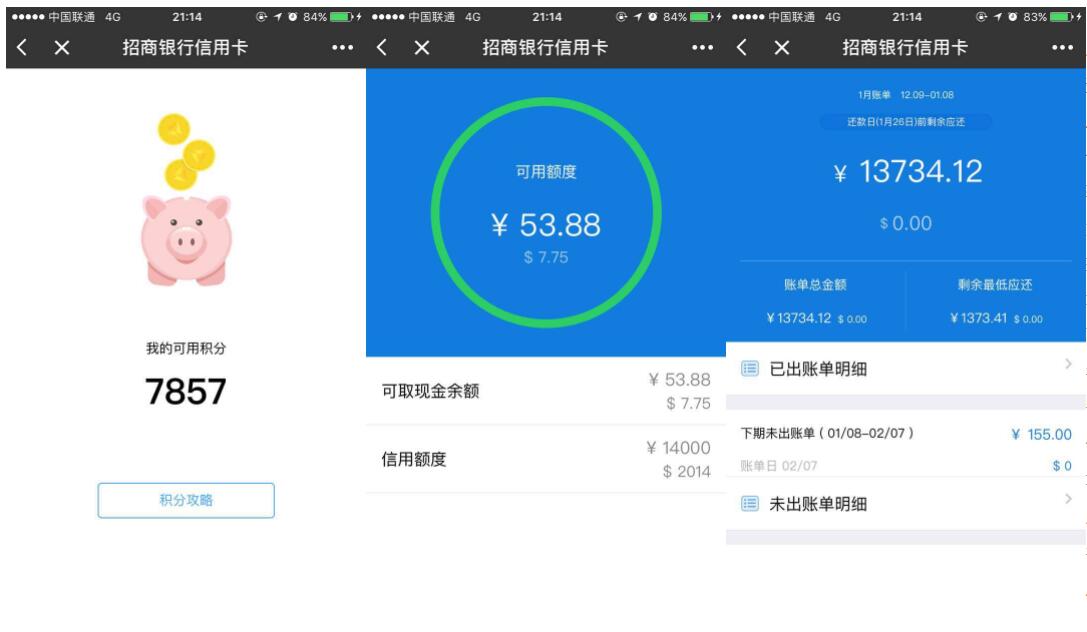招行信用卡小程序