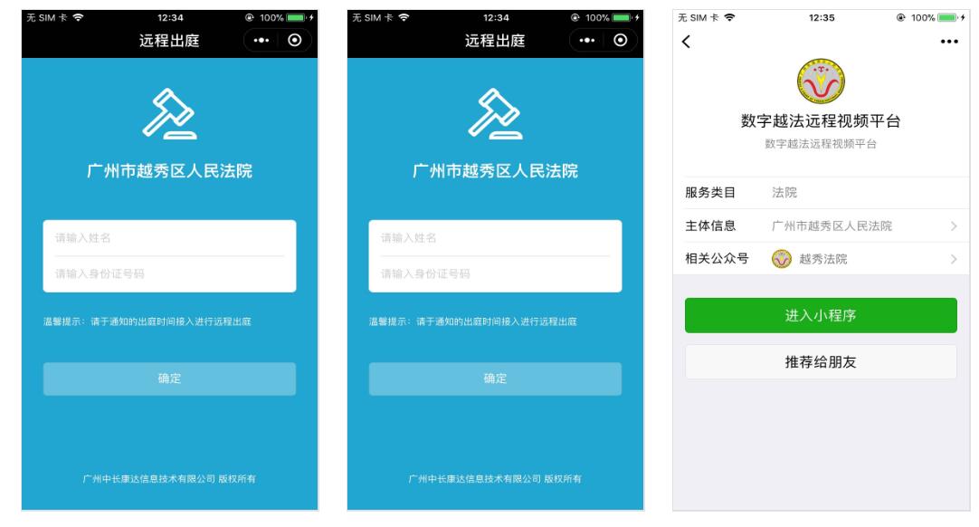 数字越法远程视频平台小程序