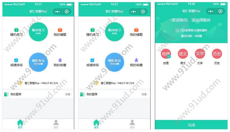 智汇答题Plus小程序截图 智汇答题Plus小程序截图 智汇答题Plus小程序截图 智汇答题Plus小程序截图 智汇答题Plus小程序截图 