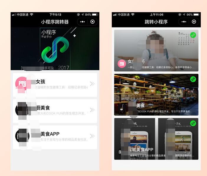 跳转小程序截图 跳转小程序截图 跳转小程序截图 跳转小程序截图 