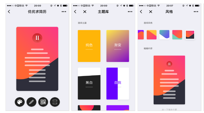 优优求简历小程序