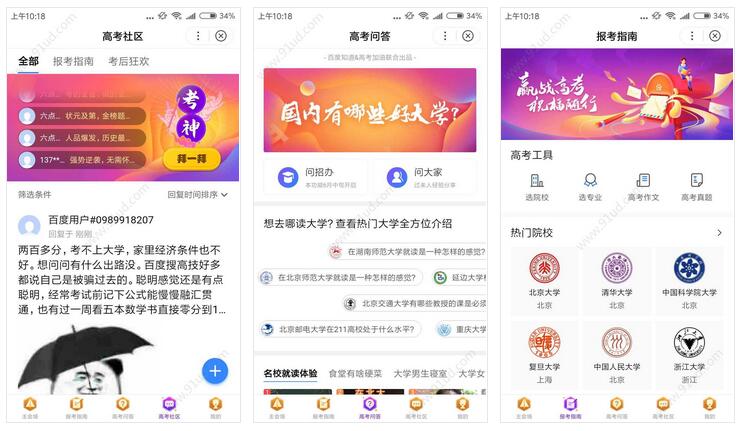     高考加油小程序截图 高考加油小程序截图 高考加油小程序截图 高考加油小程序截图