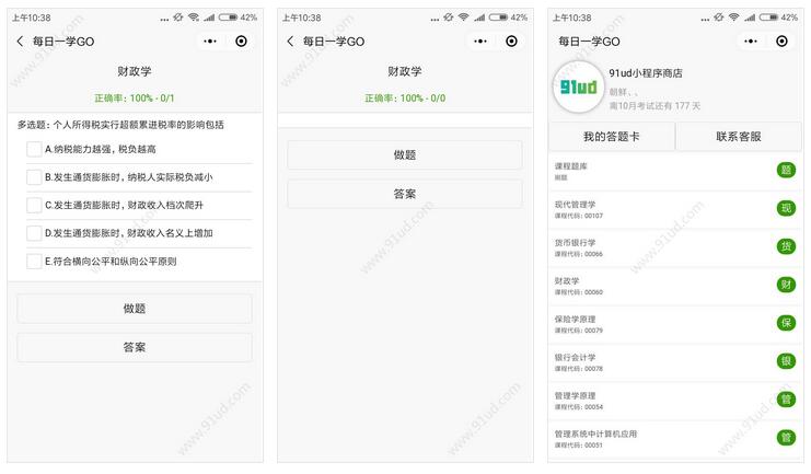     每日一学GO小程序截图 每日一学GO小程序截图 每日一学GO小程序截图 