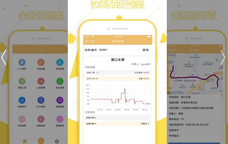 河流巡查系统APP 河流巡查系统APP