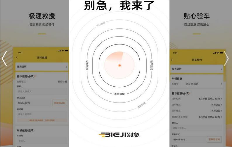 别急养车app