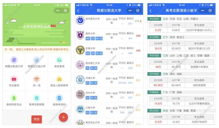     高考志愿填报小能手小程序截图 高考志愿填报小能手小程序截图 高考志愿填报小能手小程序截图 高考志愿填报小能手小程序截图 