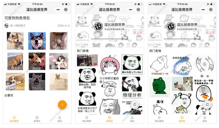     逗逗表情包小程序截图 逗逗表情包小程序截图 逗逗表情包小程序截图 