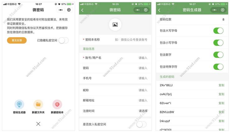     微密码小程序截图 微密码小程序截图 微密码小程序截图 微密码小程序截图 微密码小程序截图 