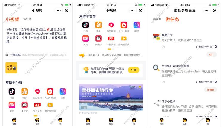     小视频去水印小程序截图 小视频去水印小程序截图 小视频去水印小程序截图 小视频去水印小程序截图 小视频去水印小程序截图 