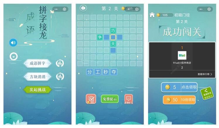     成语拼字接龙小程序截图 成语拼字接龙小程序截图 成语拼字接龙小程序截图 成语拼字接龙小程序截图 