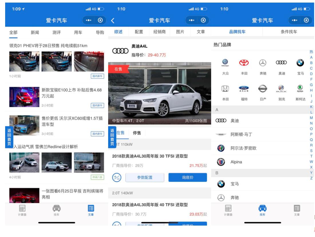 爱卡汽车小程序