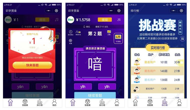 识字赏金小程序截图 识字赏金小程序截图 识字赏金小程序截图 识字赏金小程序截图 识字赏金小程序截图 识字赏金小程序截图 识字赏金小程序截图 识字赏金小程序截图