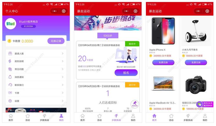     暴走运动小程序截图 暴走运动小程序截图 暴走运动小程序截图 暴走运动小程序截图 