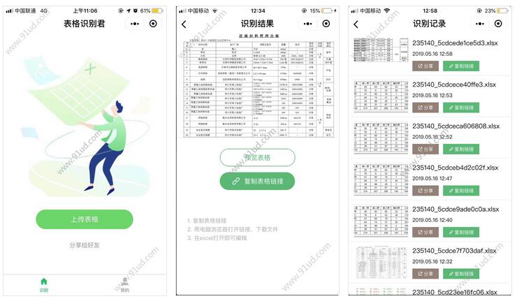      表格识别君小程序截图 表格识别君小程序截图 表格识别君小程序截图 表格识别君小程序截图 