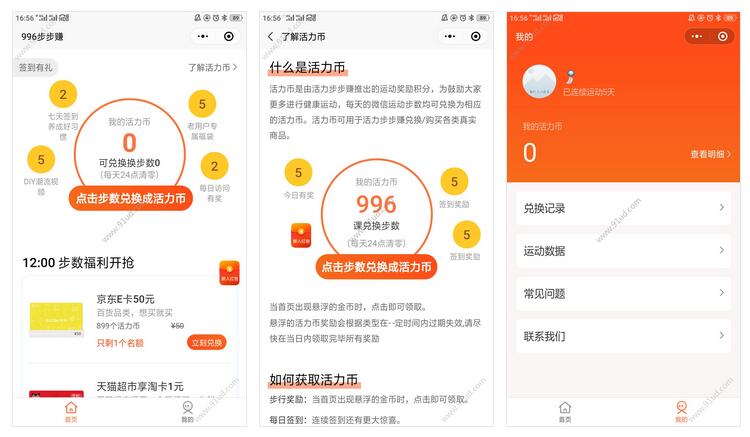 996步步赚二维码