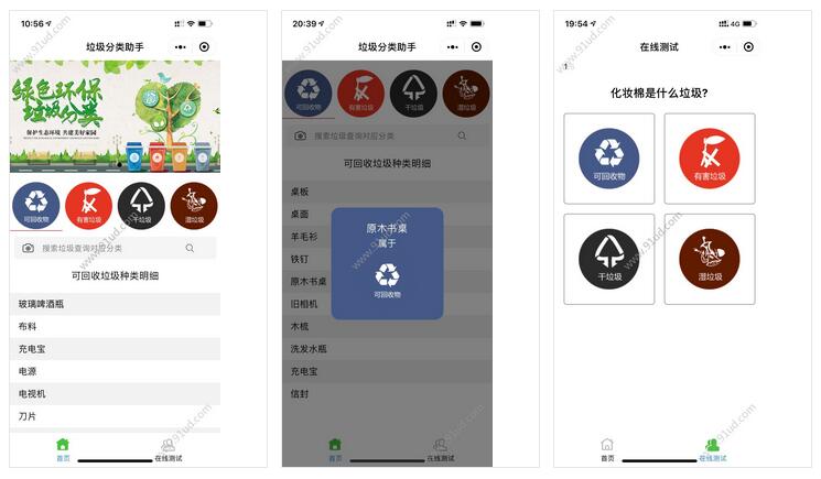 深圳垃圾分类王小程序截图 深圳垃圾分类王小程序截图 深圳垃圾分类王小程序截图 深圳垃圾分类王小程序截图 深圳垃圾分类王小程序截图 