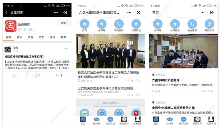 六盘水律师网小程序截图 六盘水律师网小程序截图 六盘水律师网小程序截图 六盘水律师网小程序截图 六盘水律师网小程序截图 六盘水律师网小程序截图 六盘水律师网小程序截图 六盘水律师网小程序截图