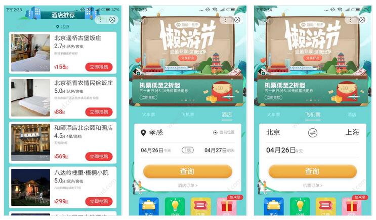 懒游出行助手小程序截图 懒游出行助手小程序截图 懒游出行助手小程序截图 懒游出行助手小程序截图 懒游出行助手小程序截图 懒游出行助手小程序截图