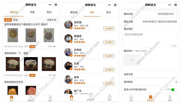 麒麟鉴宝APP小程序截图 麒麟鉴宝APP小程序截图 麒麟鉴宝APP小程序截图 麒麟鉴宝APP小程序截图 麒麟鉴宝APP小程序截图 麒麟鉴宝APP小程序截图