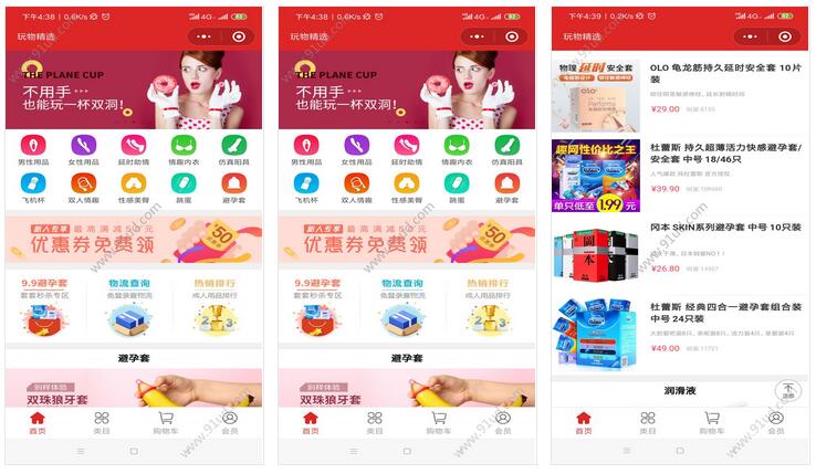 玩物成人情趣用品商城小程序截图 玩物成人情趣用品商城小程序截图 玩物成人情趣用品商城小程序截图 