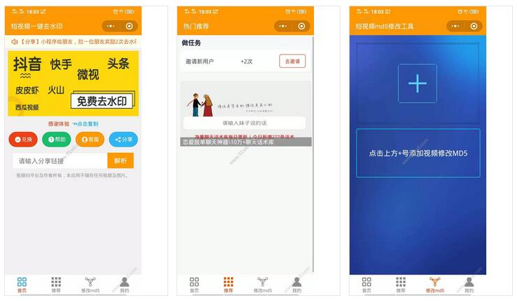 微微去水印小工具小程序截图 微微去水印小工具小程序截图 微微去水印小工具小程序截图 