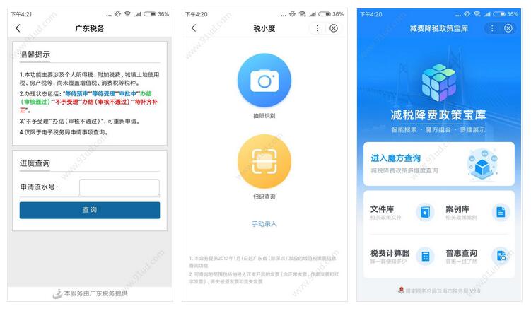     税小度小程序截图 税小度小程序截图 税小度小程序截图 税小度小程序截图 