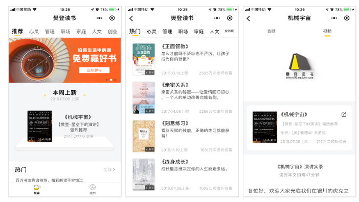 樊登读书小程序