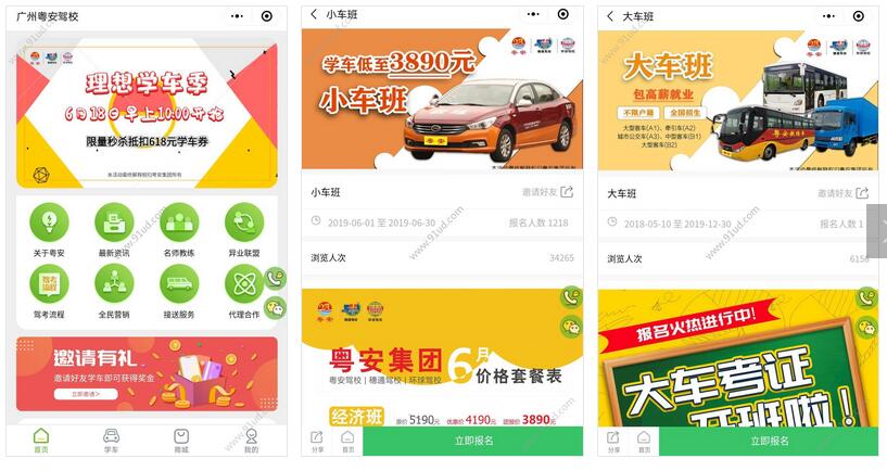     广州粤安驾校小程序截图 广州粤安驾校小程序截图 广州粤安驾校小程序截图 广州粤安驾校小程序截图 