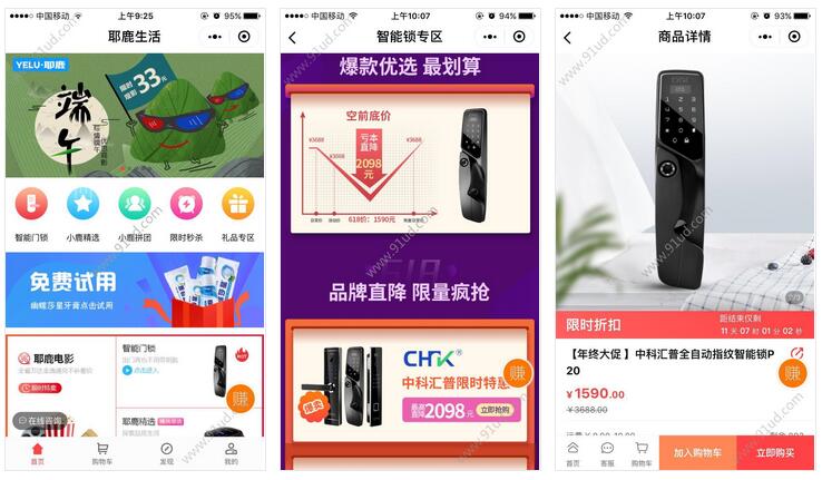     耶鹿生活小程序截图 耶鹿生活小程序截图 耶鹿生活小程序截图 