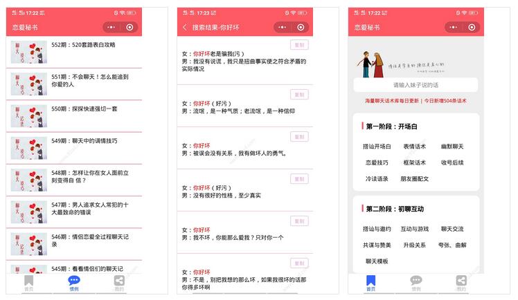 恋爱秘书小程序截图 恋爱秘书小程序截图 恋爱秘书小程序截图 恋爱秘书小程序截图 恋爱秘书小程序截图 恋爱秘书小程序截图