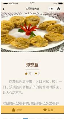 实用菜谱大全截图 实用菜谱大全截图