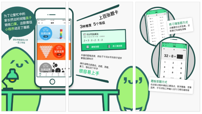 数学口算练习小程序