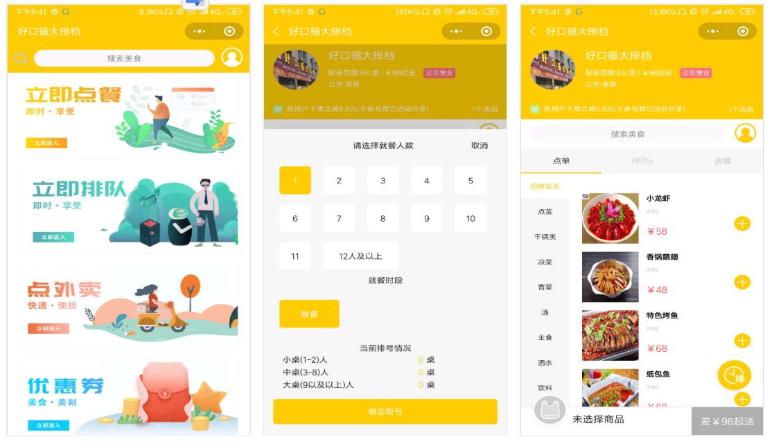 乌涂好口福小程序截图