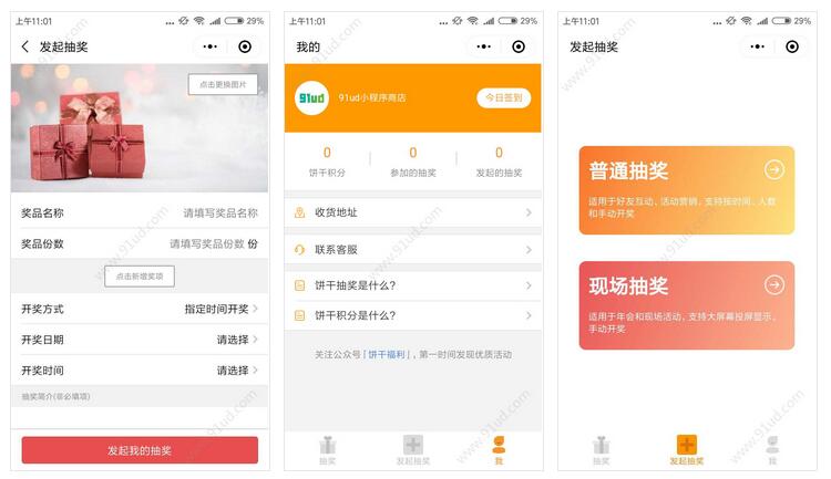     饼干抽奖小程序截图 饼干抽奖小程序截图 饼干抽奖小程序截图 饼干抽奖小程序截图 